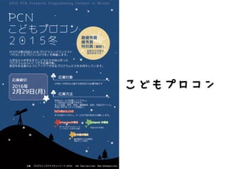 こどもプロコン
 