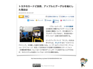b y m a p c o n c i e r g e
http://www.bloomberg.co.jp/news/123-NSAZ8O6VDKHS01.html
 