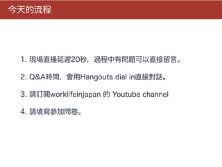 
1. Fֱt20룬^І}ֱԡ
2. &;ʱ䣬Hangouts dial inֱӌԒ
3. Ոӆworklifeinjapan  Youtube channel
4. Ոӆ
 