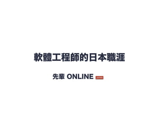 ܛw̎ձ
݅ ONLINE JAPAN
 
