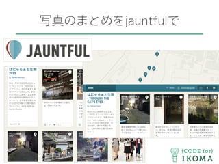 写真のまとめをjauntfulで
 