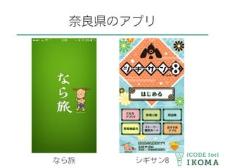 奈良県のアプリ
なら旅 シギサン8
 