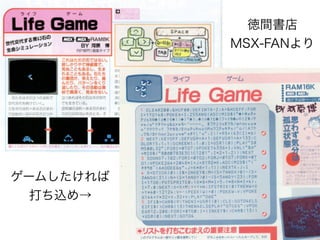徳間書店
MSX-FANより
ゲームしたければ
打ち込め→
 
