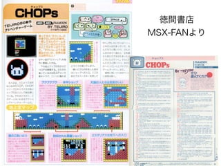 徳間書店
MSX-FANより
 