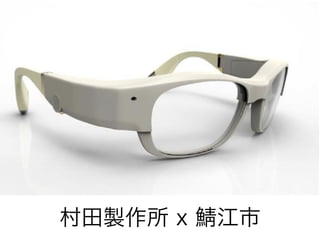 村田製作所 x 江市
 