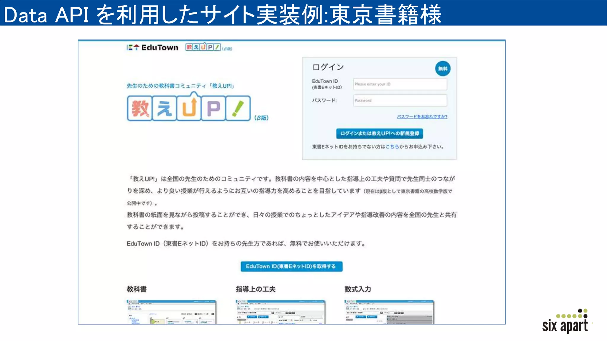 Data API を利用したサイト実装例:東京書籍様
 