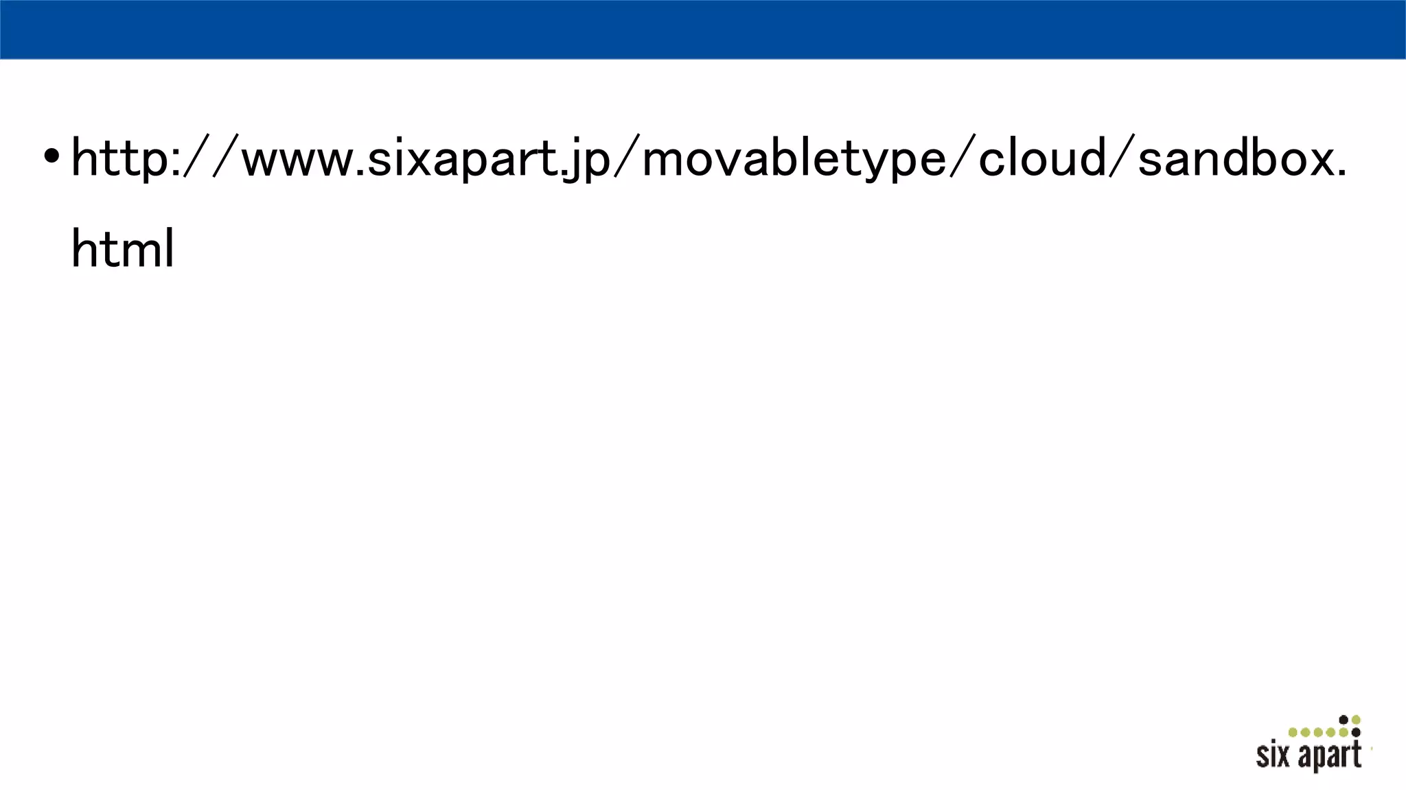 •http://www.sixapart.jp/movabletype/cloud/sandbox.
html
 