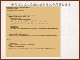 例えばこんなCallbackクラスを用意します
public class NetworkCallback<T> implements Callback<T> {
private Context mContext;
public NetworkCallback(Context context) {
mContext = context;
}
@Override
public void onResponse(Response<T> response, Retrofit retrofit) {
if (response != null && response.errorBody() != null) {
try {
if (response.code() > 400) {
String errorBody = response.errorBody().string();
Logger.e("error :" + errorBody + " code:" + response.code());
ClientHelper.ApiError apiError = ClientHelper.onApiError(response.code(), errorBody);
showDialog(mContext, mContext.getString(R.string.errorOccured), apiError.getMessage());
return;
}
} catch (IOException e) {
e.printStackTrace();
showDialog(mContext, mContext.getString(R.string.errorOccured), ClientHelper.ApiError.UNKNOWN.getMessage());
return;
}
}
if (response == null || response.body() == null) {
Logger.e("response or response body=null");
showDialog(mContext, mContext.getString(R.string.errorOccured), ClientHelper.ApiError.UNKNOWN.getMessage());
}
}
@Override
public void onFailure(Throwable t) {
if (t != null) {
t.fillInStackTrace();
Logger.e("Throwable t:" + t.getCause() + " " + t.getMessage());
} else {
Logger.e("Cound not access server");
}
showDialog(mContext, mContext.getString(R.string.errorOccured), ClientHelper.ApiError.OFFLINE.getMessage());
}
}
 