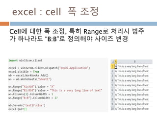 Array : append
l = [1,2,3,4] ar = array(‘u', ‘abcdef')
Method List example Array example Description
append(obj) l.append(5)
l
[1, 2, 3, 4, 5]
ar.append(‘g')
ar
array(‘u', ‘abcdefg')
Array 객체에 추가
extend(iterable) l.extend([6,7,8])
l
[1, 2, 3, 4, 5, 6, 7, 8]
ar.extend('abc')
ar
array(‘u', ‘abcdefgabc')
Array 에 시퀀스 타입을 추가
 