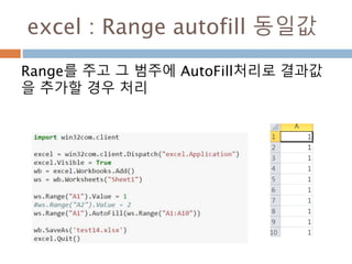Array : fromfile/tofile
Method Description
'fromfile', File에 저장된 값을 Array 에 시퀀스에 추가
'tofile',
배열에 있는 것을 파일에 쓰기
array.array 타입으로 file 처리시 bytes로 처리
해야 함
 