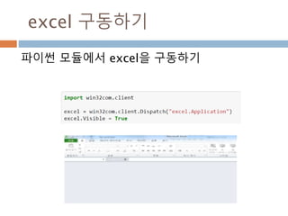 Array 변수 : type codes
array.array 지정 시 타입코드
type code C Type Python Type Minimum size in bytes
'b' signed char int 1
'B' unsigned char int 1
'u' Py_UNICODE Unicode character 2
'h' signed short int 2
'H' unsigned short int 2
'i' signed int int 2
'I' unsigned int int 2
'l' signed long int 4
'L' unsigned long int 4
'q' signed long long int 8
'Q' unsigned long long int 8
'f' float float 4
'd' double float 8
 