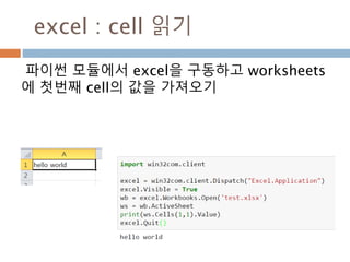list와 array.array 차이점
list와 Array는 sequence data type이지만 처리하
는 기준이 상이
list
array.array
다양한 data type
을 저장하고 처리
단일 typecode를 저
장하고 처리
 