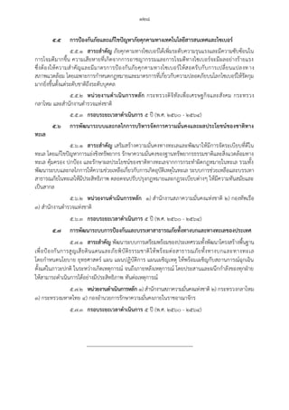 20160122 ratchakitcha-12