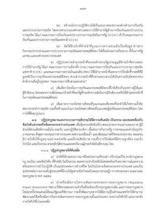 20160122 ratchakitcha-12