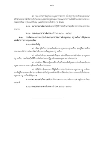 20160122 ratchakitcha-12