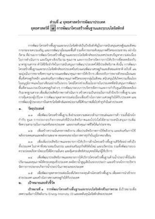 20160122 ratchakitcha-12