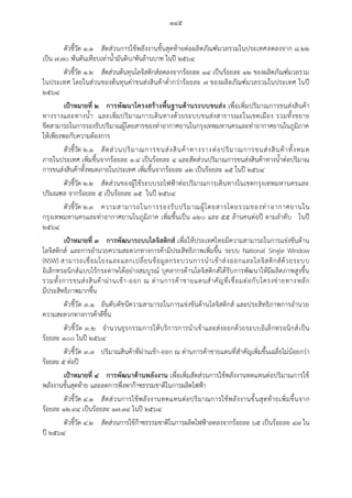 20160122 ratchakitcha-12