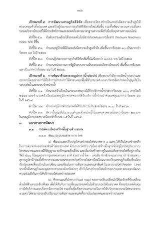 20160122 ratchakitcha-12