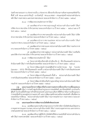 20160122 ratchakitcha-12