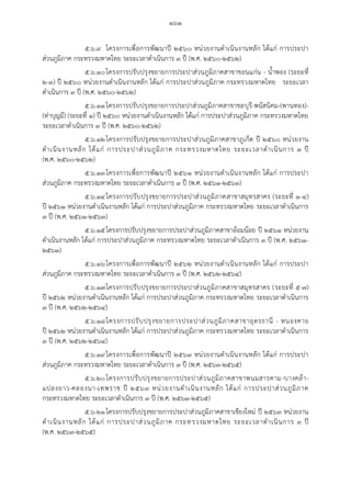 20160122 ratchakitcha-12