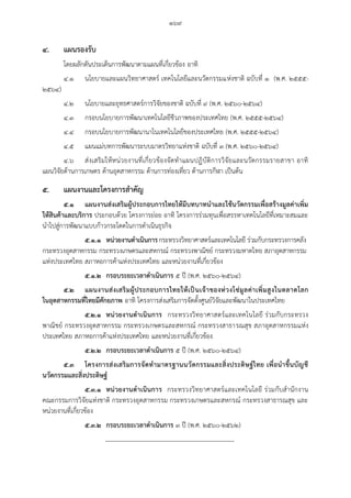 20160122 ratchakitcha-12