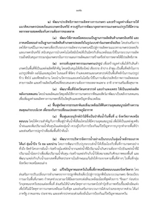 20160122 ratchakitcha-12