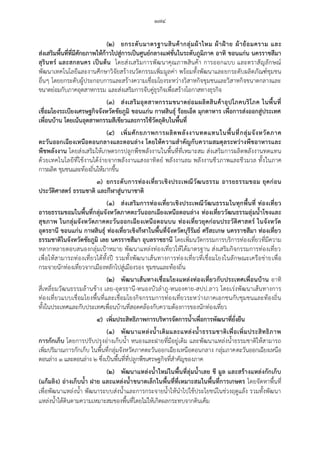 20160122 ratchakitcha-12