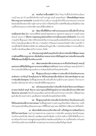 20160122 ratchakitcha-12