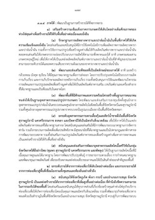 20160122 ratchakitcha-12