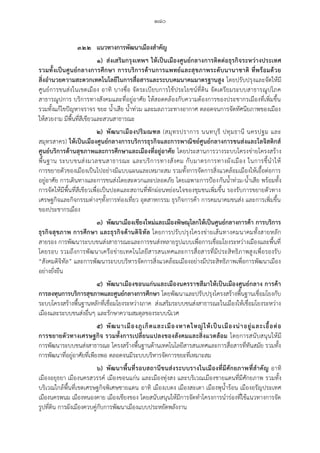 20160122 ratchakitcha-12