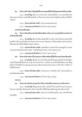 20160122 ratchakitcha-12