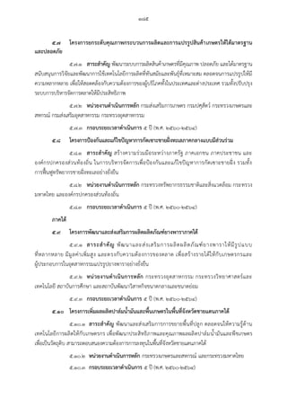 20160122 ratchakitcha-12