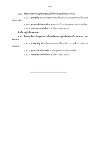 20160122 ratchakitcha-12