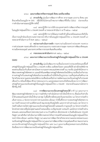 20160122 ratchakitcha-12