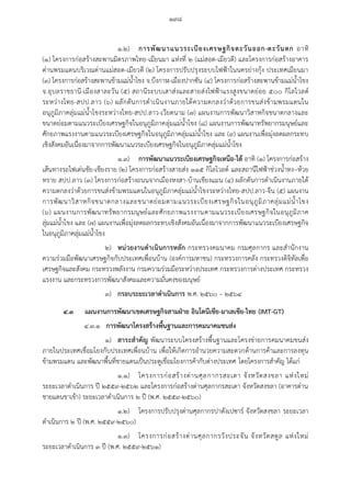 20160122 ratchakitcha-12