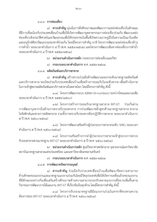 20160122 ratchakitcha-12