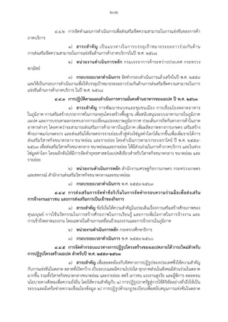 20160122 ratchakitcha-12