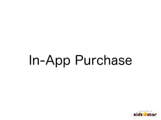 In-App Purchase
 
