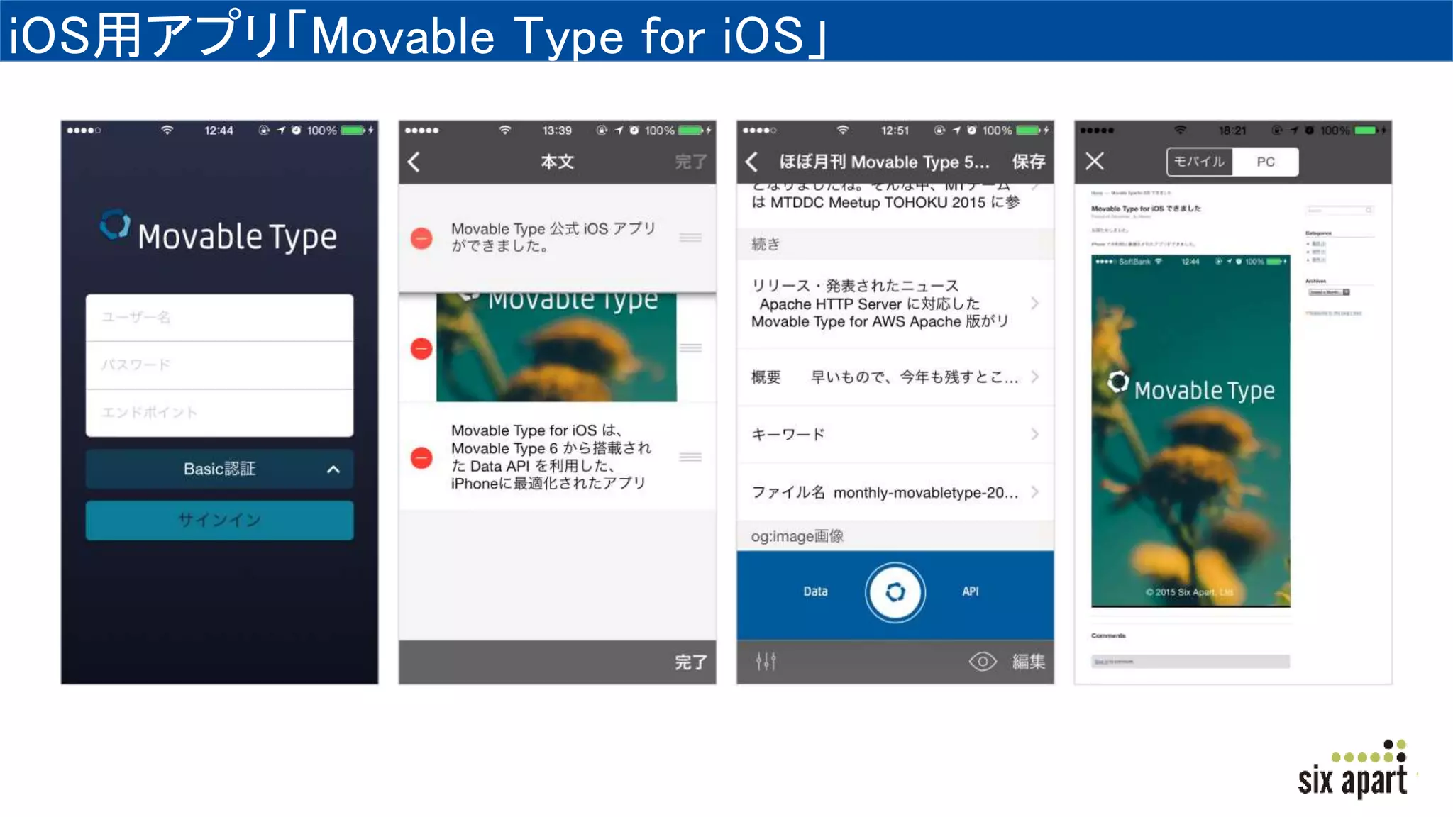iOS用アプリ「Movable Type for iOS」
 