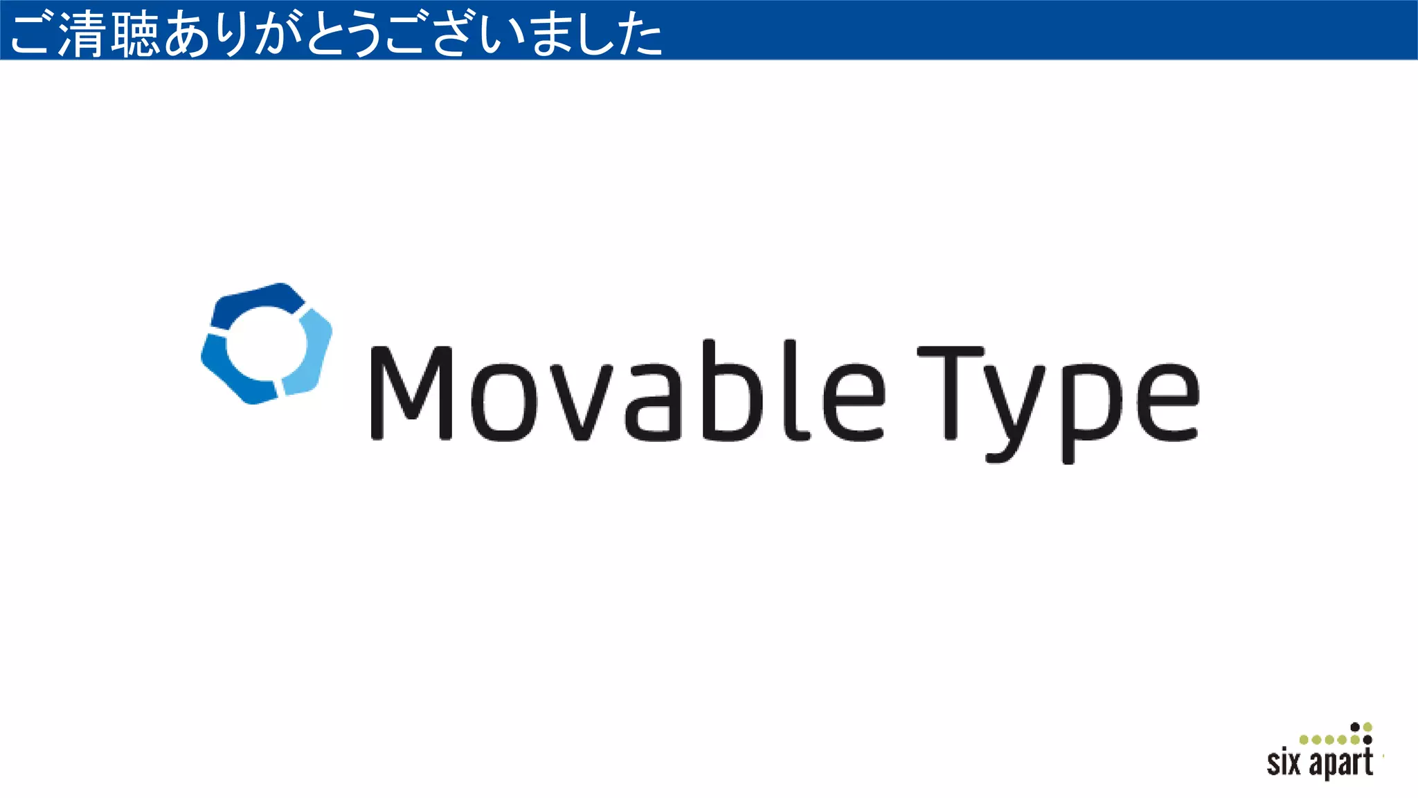 ご清聴ありがとうございました
 