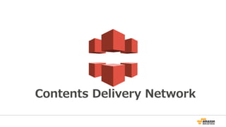 Contents Delivery Network
 