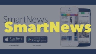SmartNews
 