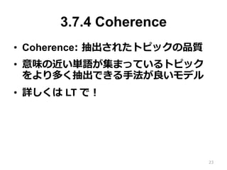3.7.4 Coherence
?? Coherence: ?줿ȥԥåƷ|
?? ζνgZޤäƤȥԥå
यǤ?ַǥ
?? Ԕ LT ǣ
23
 
