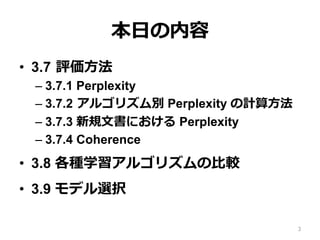 ?դ
?? 3.7 ?u?
C?3.7.1 Perplexity
C?3.7.2 ?르ꥺe Perplexity Ӌ?
C?3.7.3 Ҏ?ĕˤ Perplexity
C?3.7.4 Coherence
?? 3.8 Nѧ르ꥺ?^
?? 3.9 ǥxk
3
 