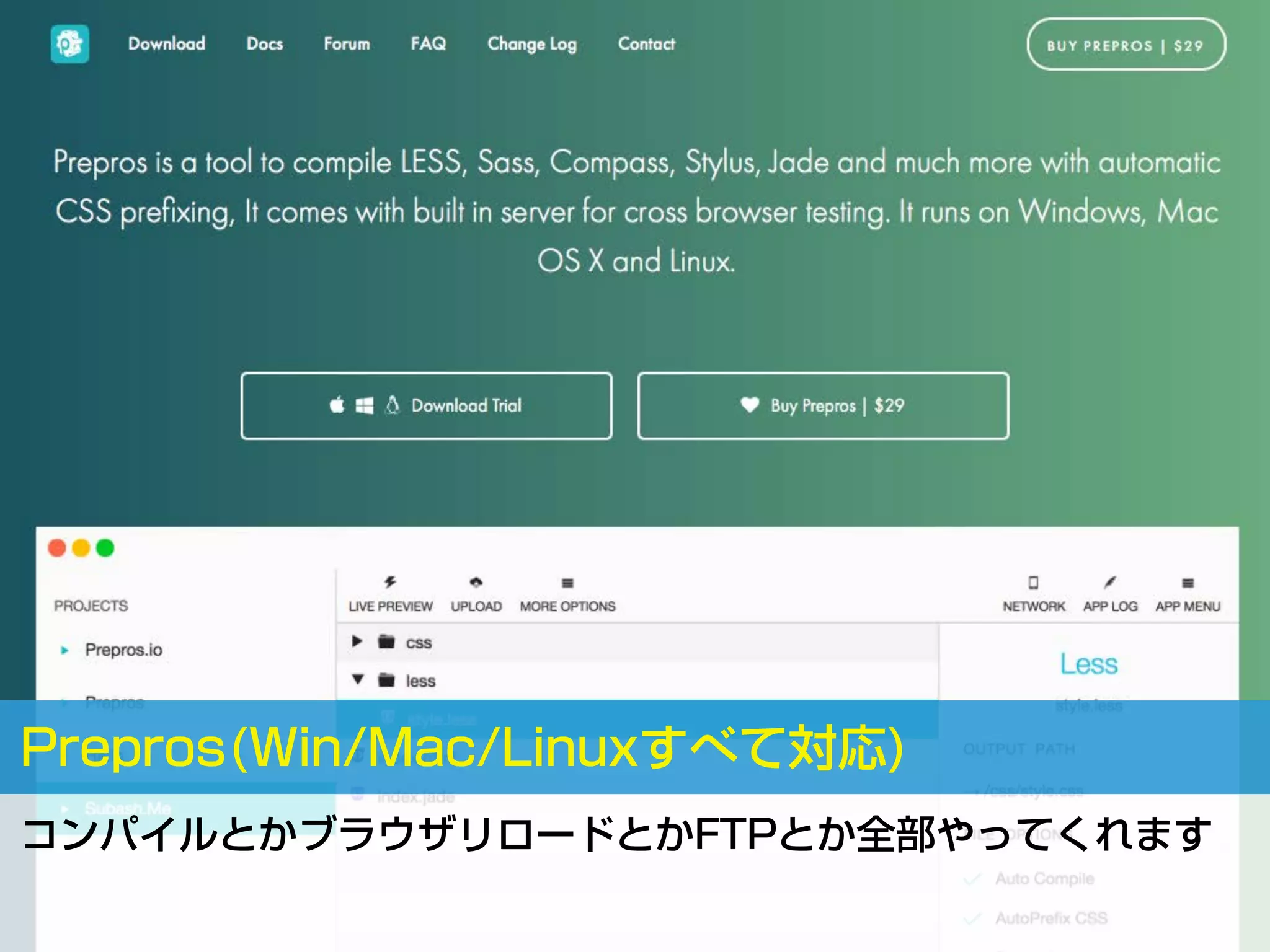 Prepros(Win/Mac/Linuxすべて対応)
コンパイルとかブラウザリロードとかFTPとか全部やってくれます
 