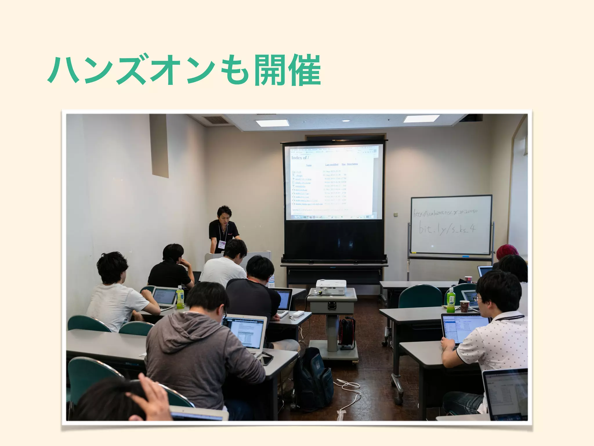 ハンズオンも開催
 