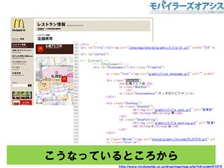 ʤäƤȤ
http://www.mcdonalds.co.jp/shop/map/map.php?strcode=01570
 