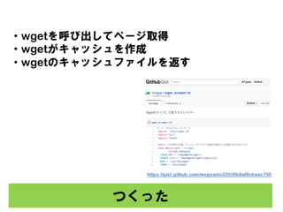 Ĥä
https://gist.github.com/mogya/ec02020b8af8cbeec750
?wgetӳƥک`ȡ
?wgetå
?wgetΥåե򷵤
 