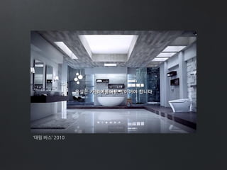 ‘대림 바스’ 2010
 