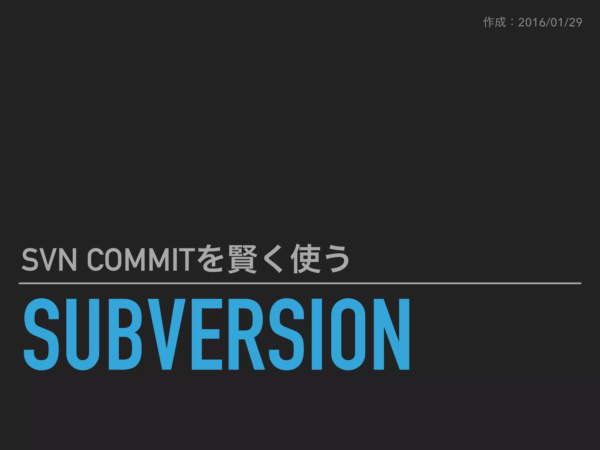 SUBVERSION SVN COMMIT 2016/01/29 